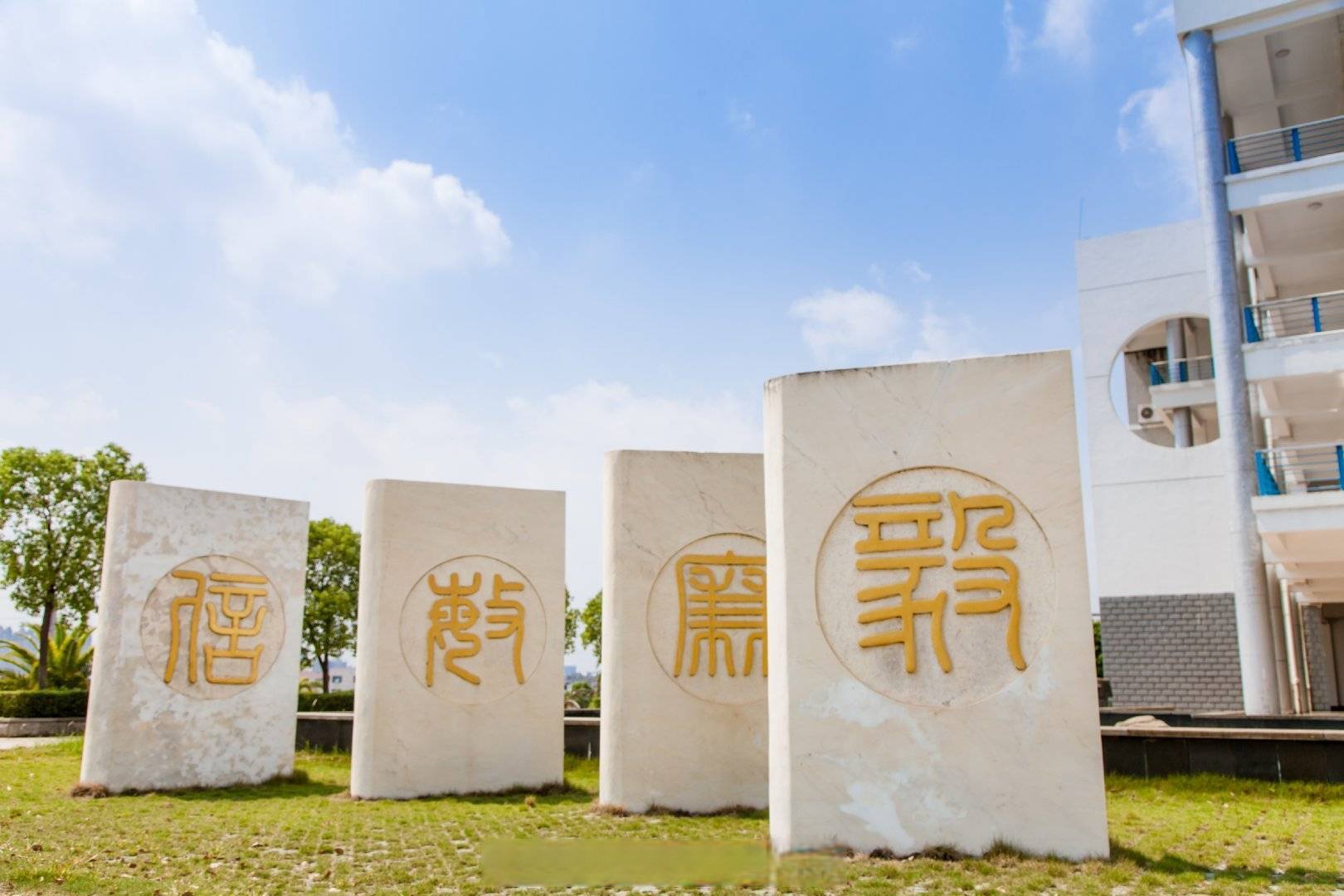 江西财经大学校训石