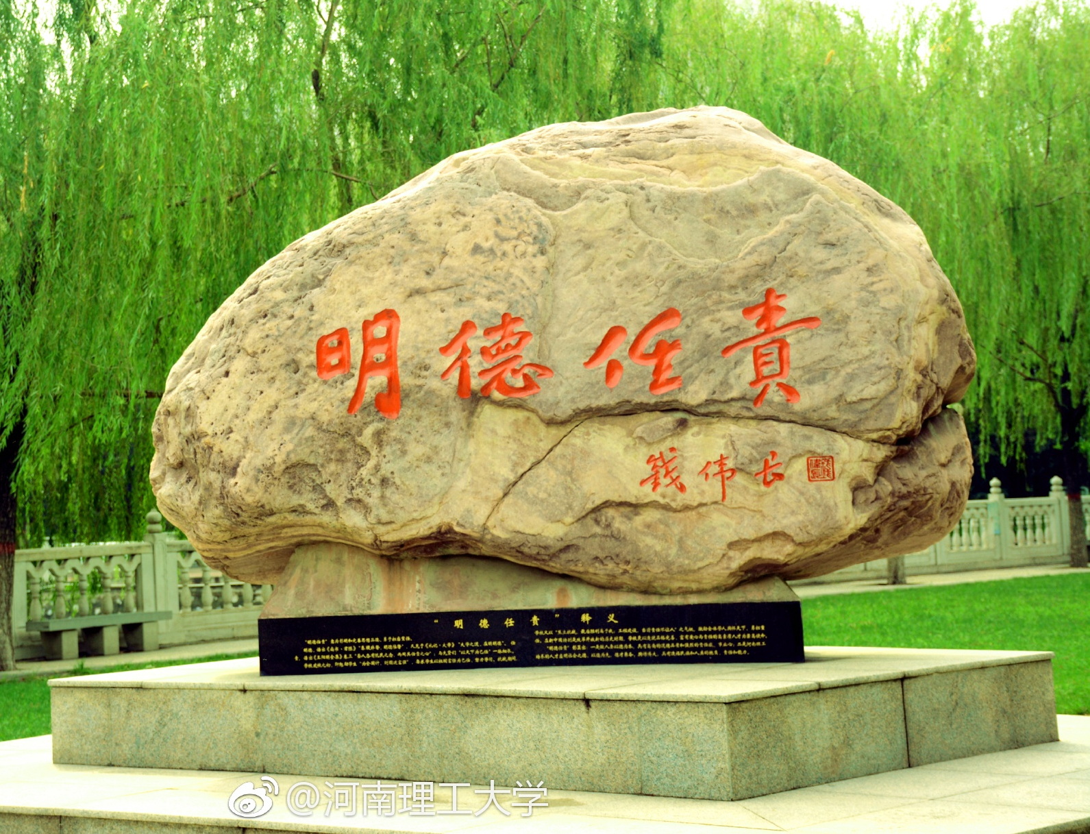 河南理工大学校训石