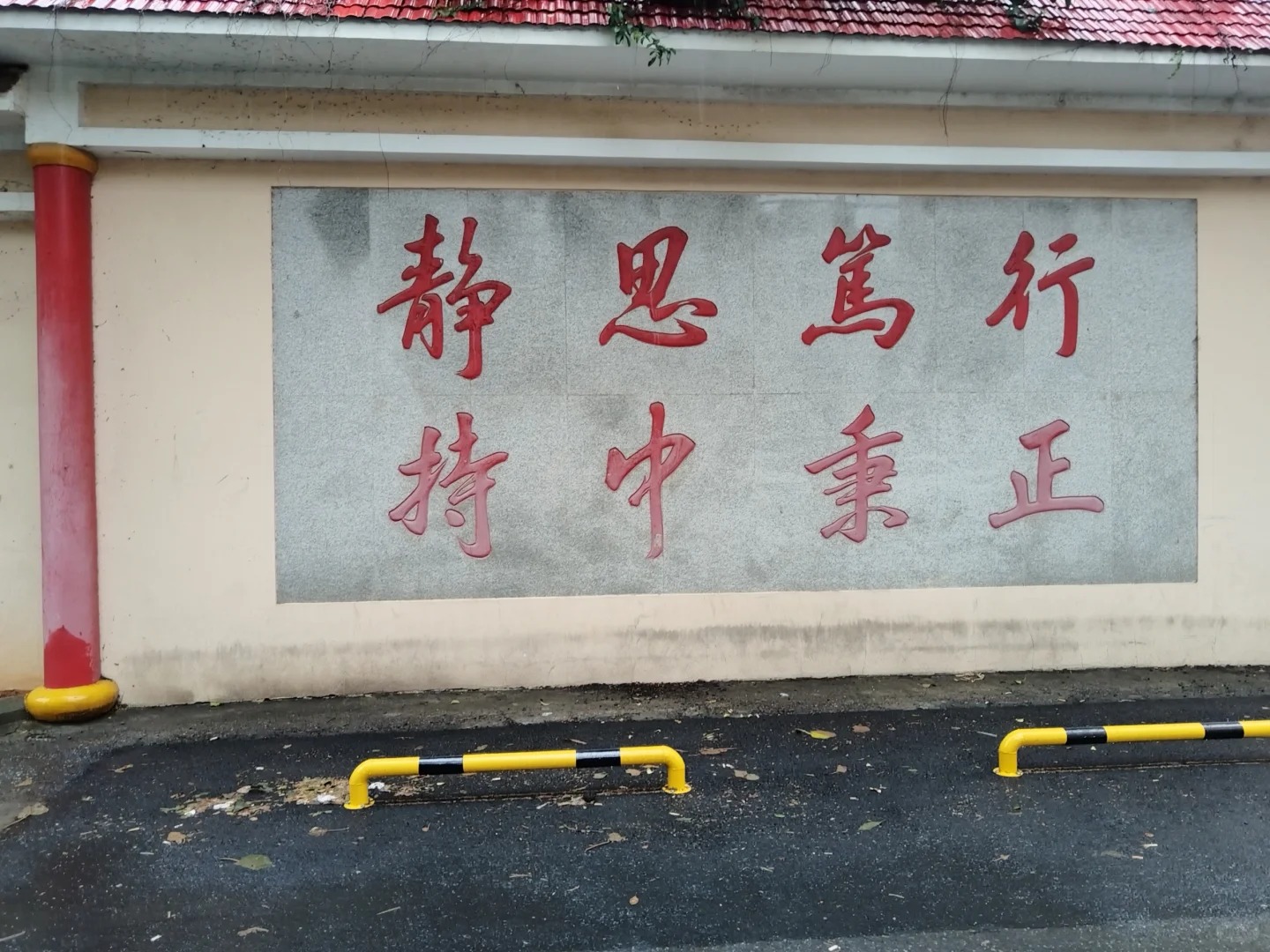 校训墙
