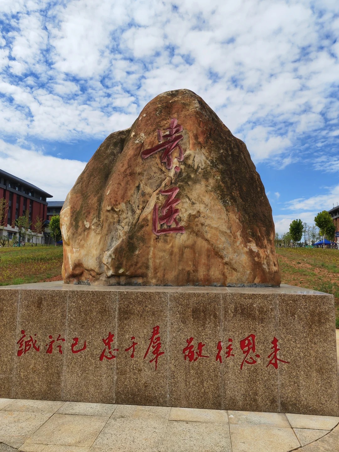 校训石