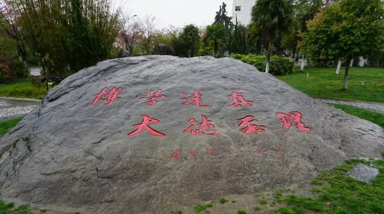 大理大学校训‌石