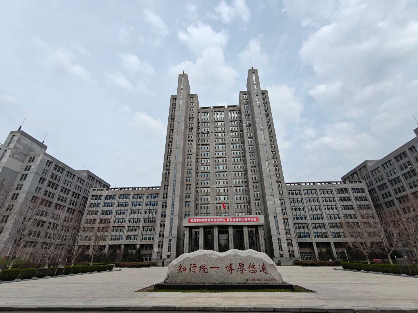 哈尔滨理工大学校训石