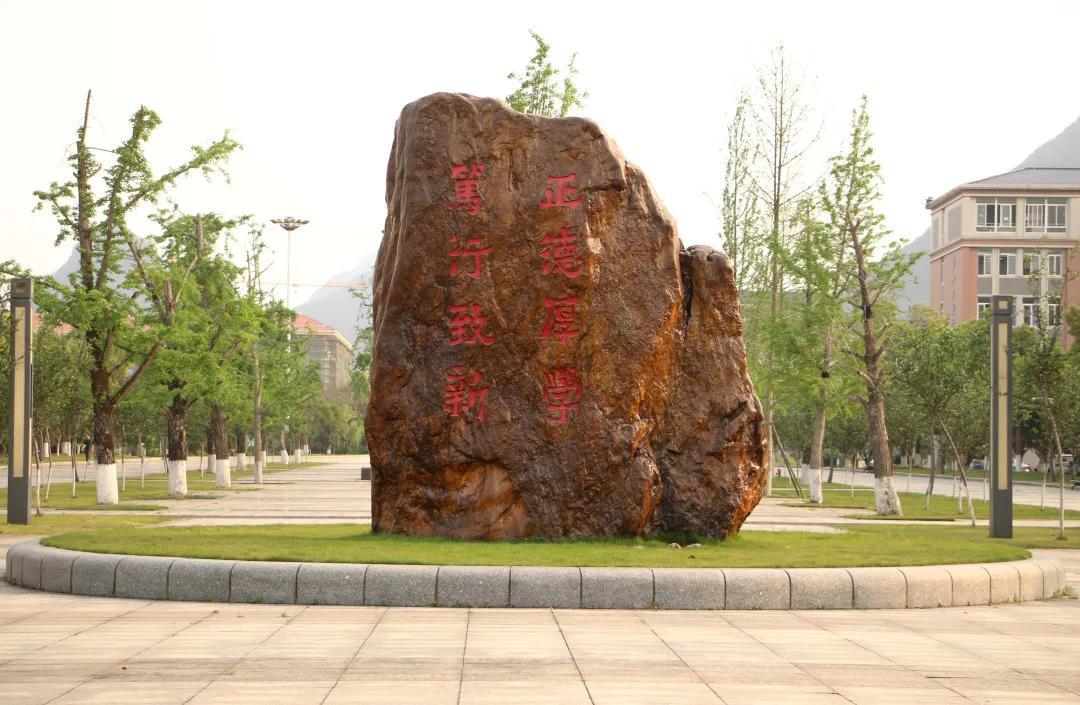 校训石