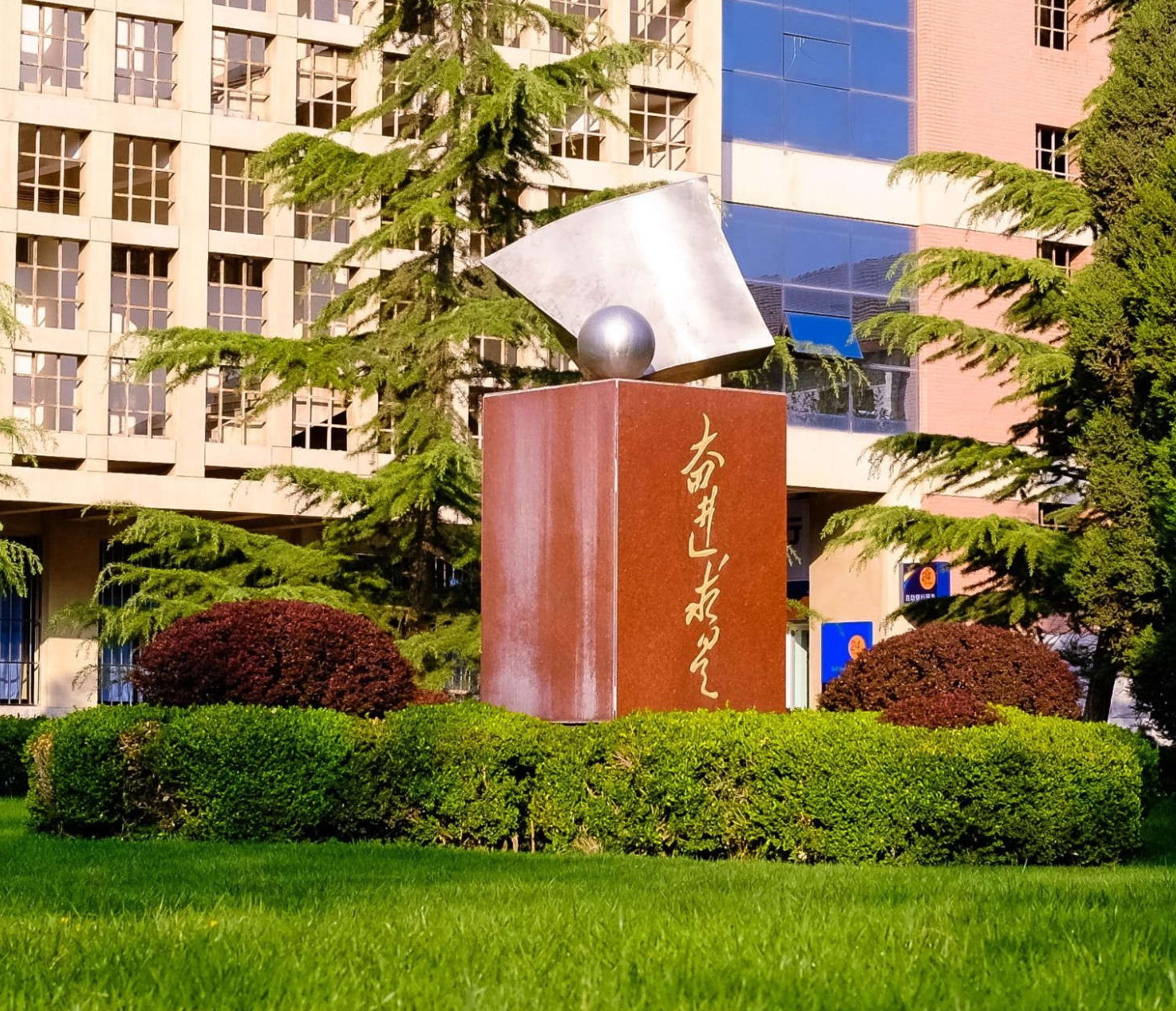 兰州理工大学校训石
