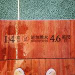游泳池标识刻字
