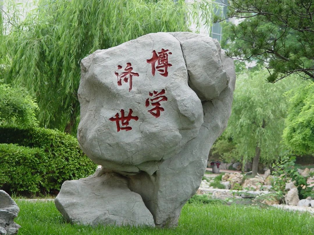 校训石