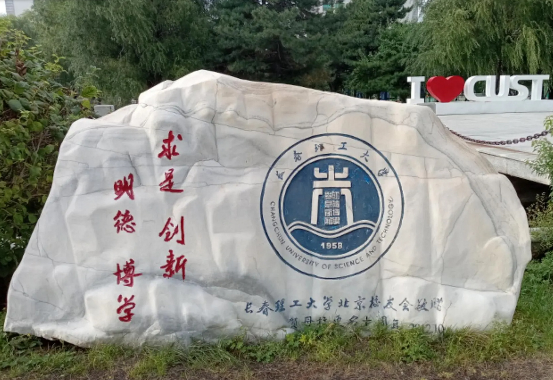 校训石