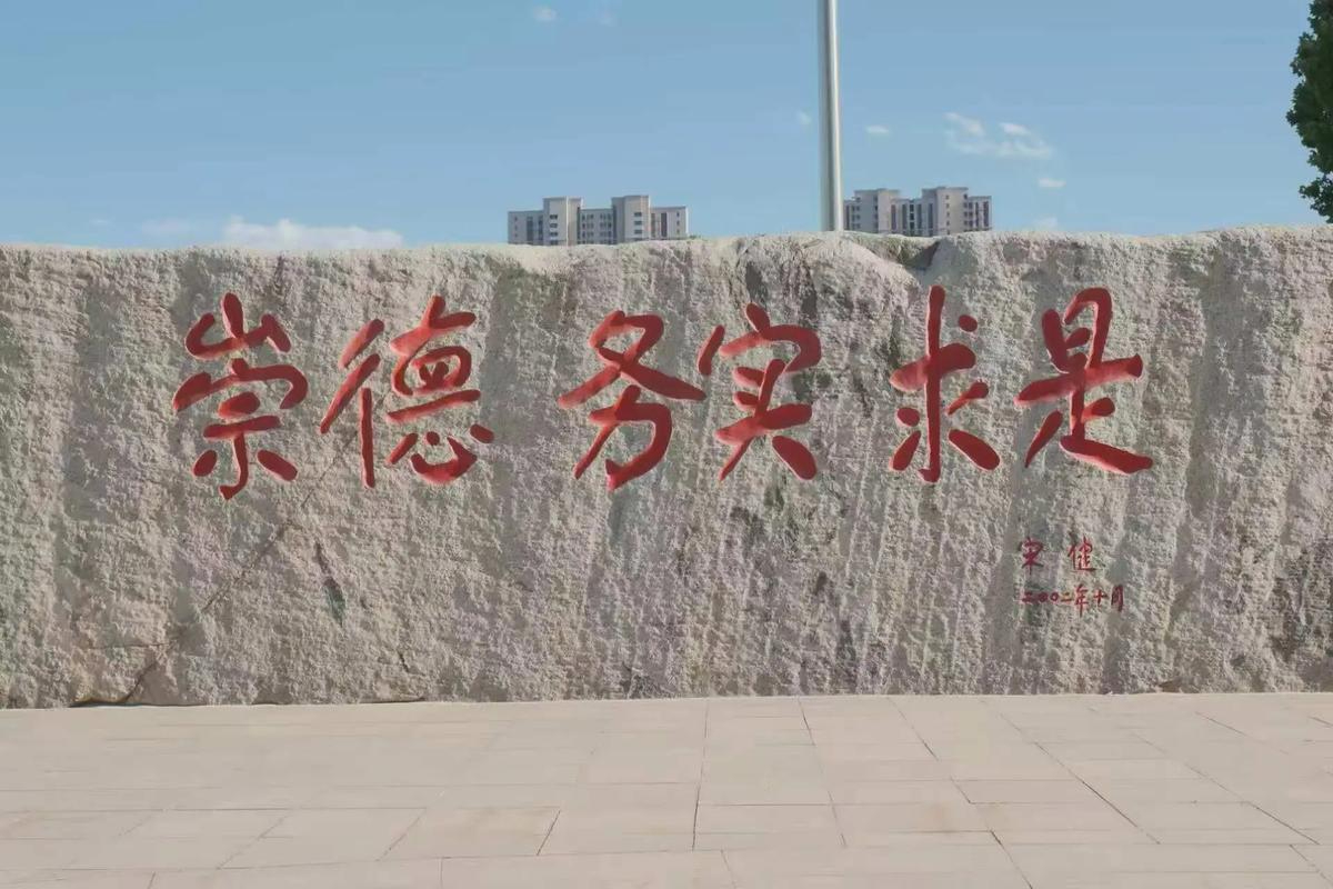 校训石