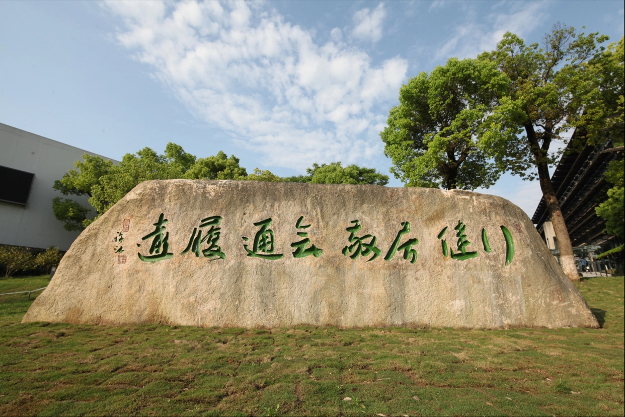 校训石