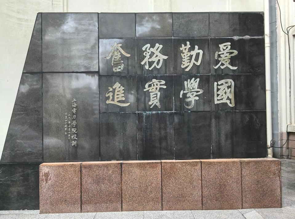 校训石