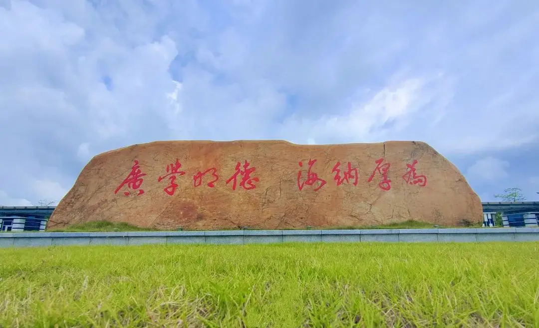 校训石