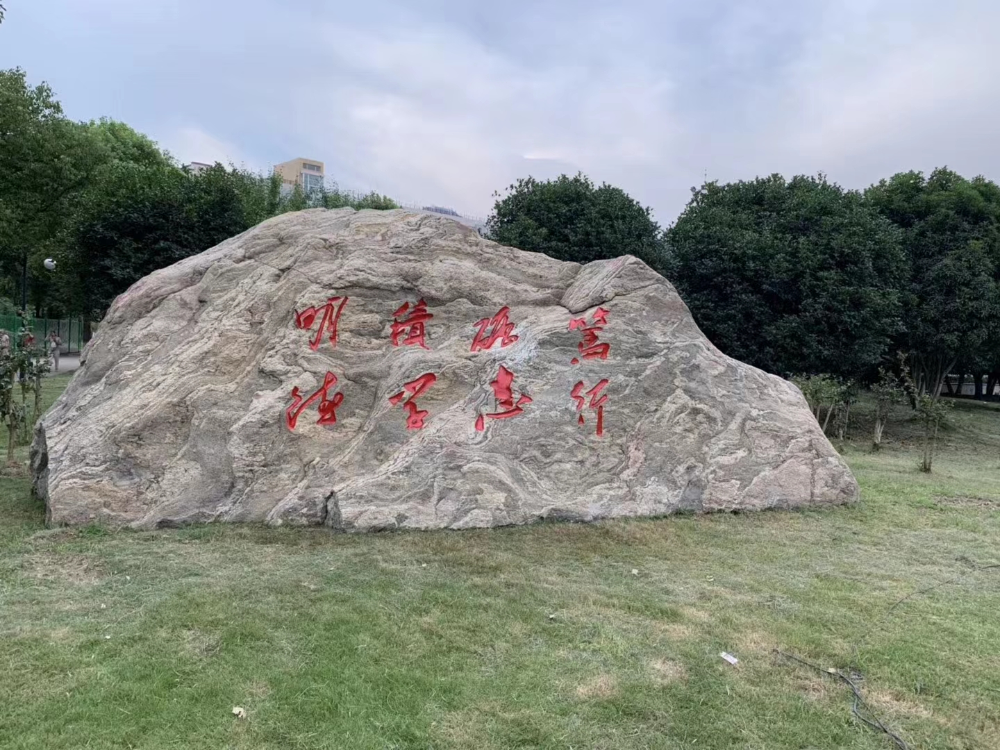 校训石