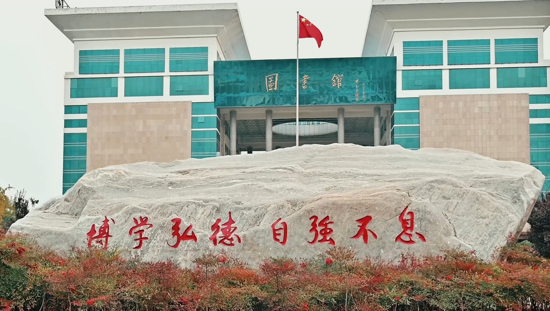 校训石